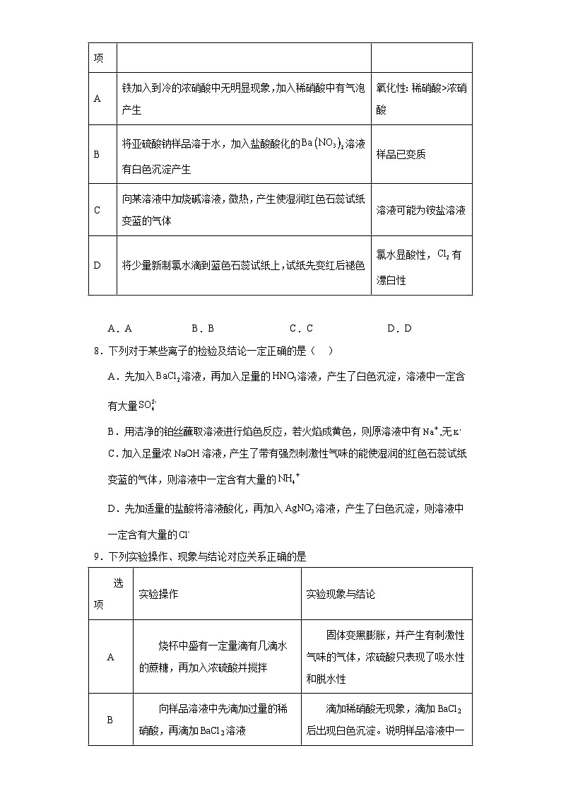 7.3.2常见氮肥及其使用同步练习-苏教版高中化学必修第二册第3页