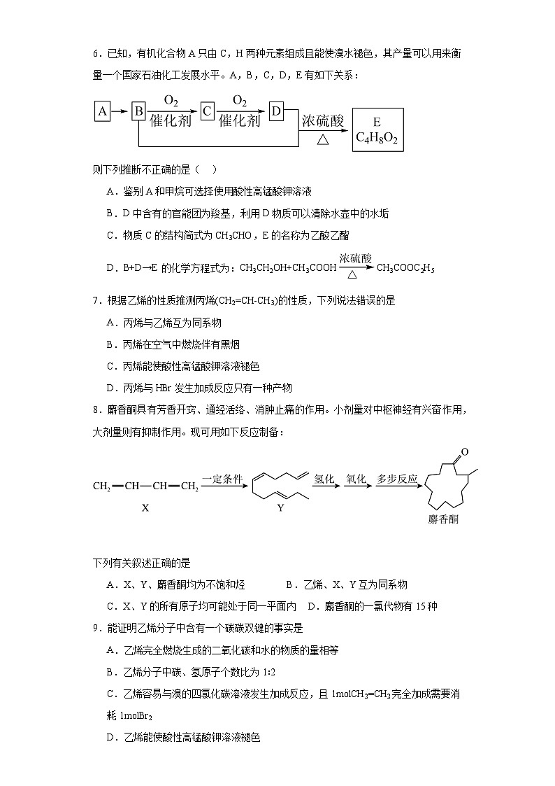 8.1.2石油炼制乙烯同步练习-苏教版高中化学必修第二册第2页