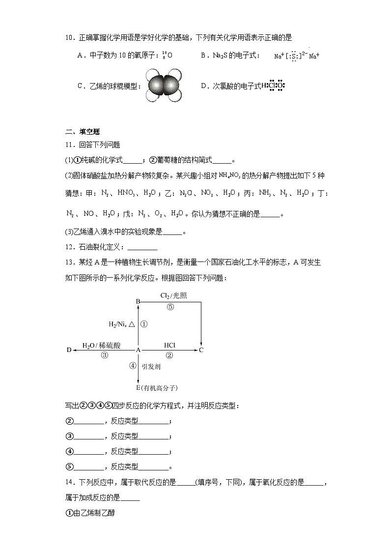 8.1.2石油炼制乙烯同步练习-苏教版高中化学必修第二册第3页