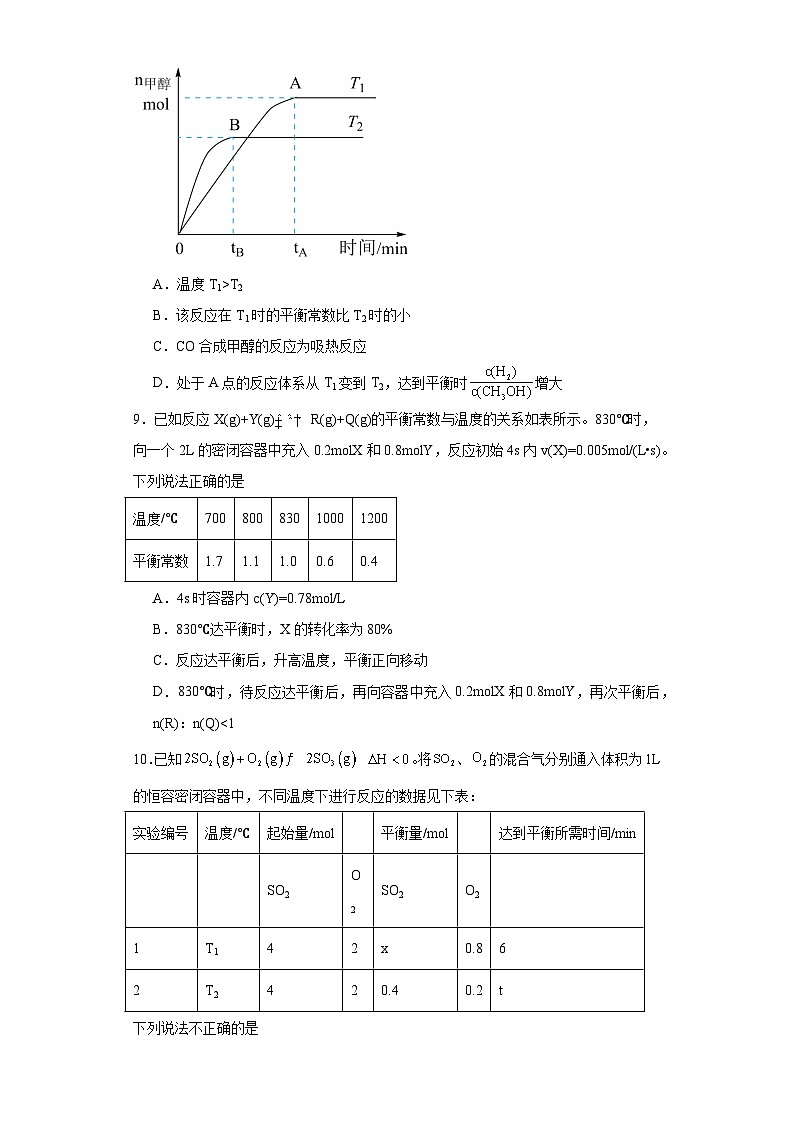 2.3.3温度变化对化学平衡的影响同步练习-苏教版高中化学选择性必修1第3页
