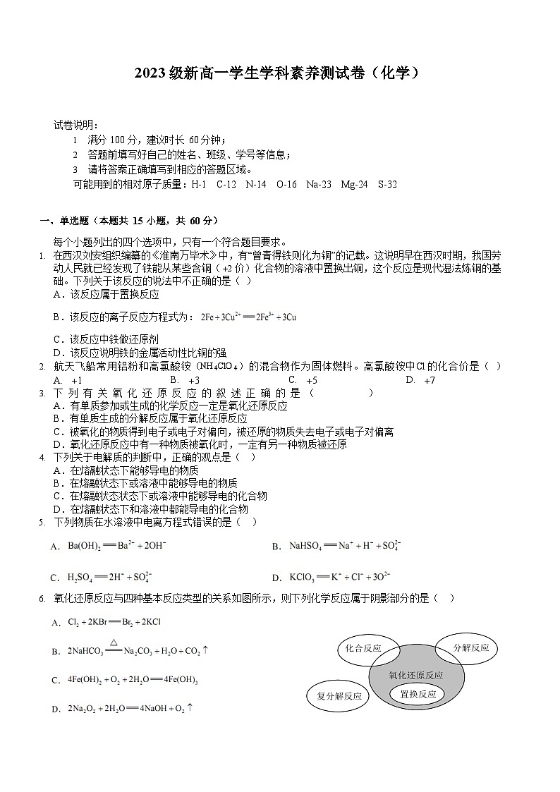 四川省樂山市井研縣2023-2024學年高一上學期開學考試化學試題第1頁