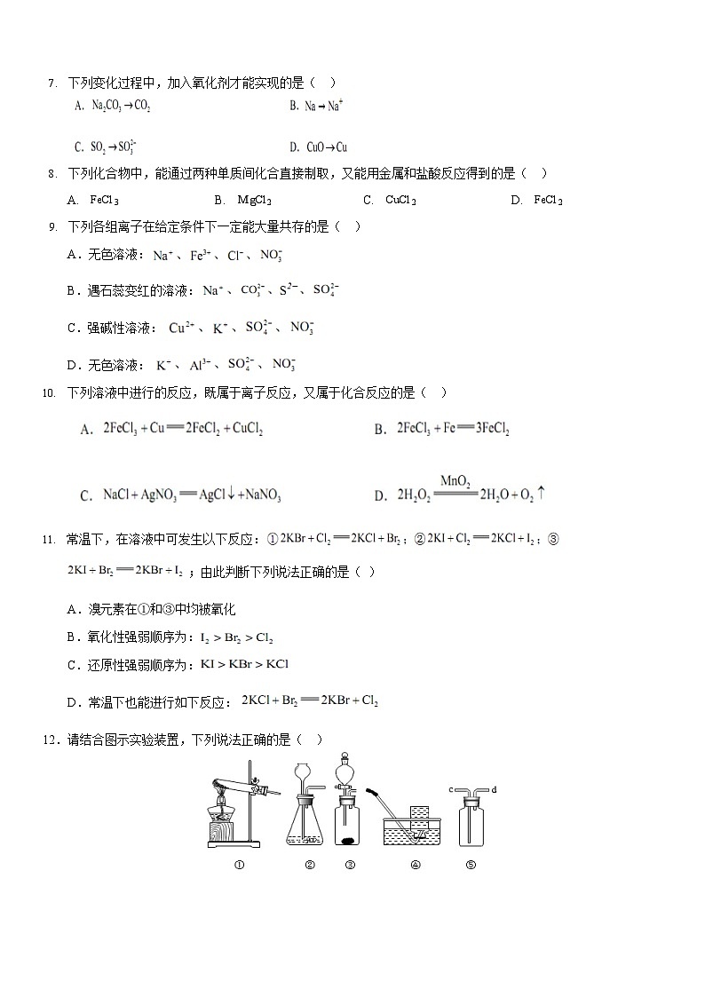 四川省樂山市井研縣2023-2024學年高一上學期開學考試化學試題第2頁