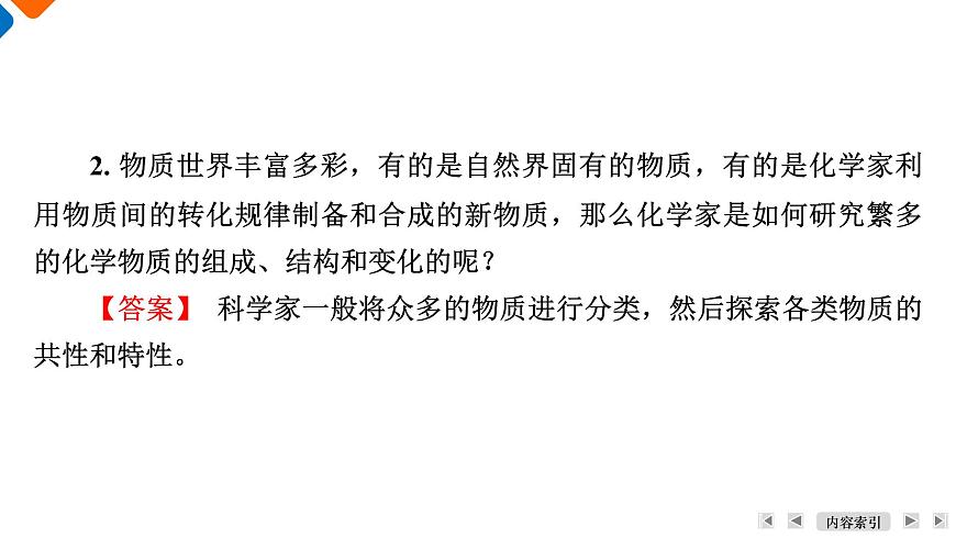 專題1　第1單元　課題1　物質(zhì)的分類 高一化學(xué)同步精品課件（蘇教版2019必修第一冊(cè)）第7頁