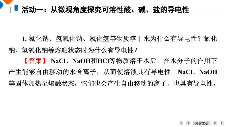 专题1 第3单元 课题2 电解质溶液 高一化学同步精品课件(苏教版2019必修第一册)06
