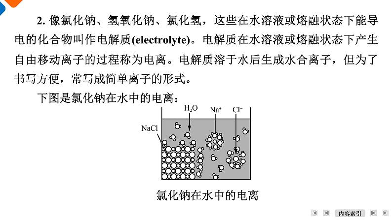 专题1 第3单元 课题2 电解质溶液 高一化学同步精品课件(苏教版2019必修第一册)07