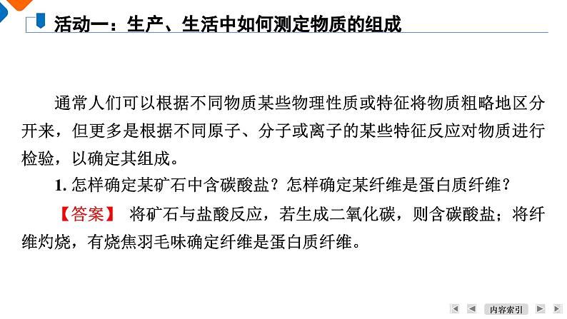 专题2 第1单元 课题2 物质的检验 物质性质和变化的探究 高一化学同步精品课件(苏教版2019必修第一册)06