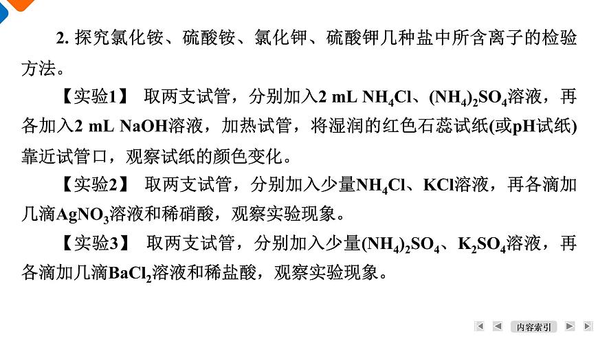 專題2　第1單元　課題2　物質(zhì)的檢驗(yàn)　物質(zhì)性質(zhì)和變化的探究 高一化學(xué)同步精品課件（蘇教版2019必修第一冊(cè)）第7頁(yè)