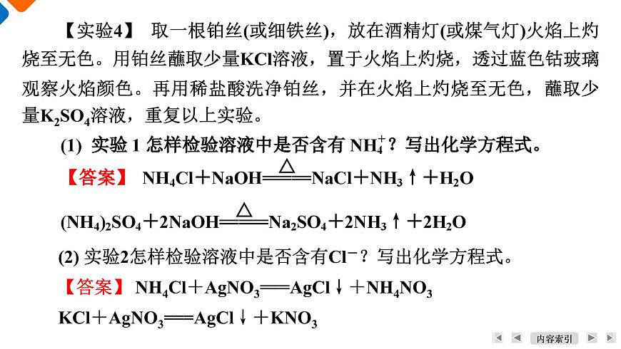 專題2　第1單元　課題2　物質(zhì)的檢驗(yàn)　物質(zhì)性質(zhì)和變化的探究 高一化學(xué)同步精品課件（蘇教版2019必修第一冊(cè)）第8頁(yè)