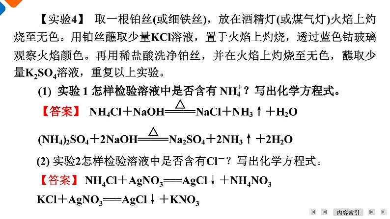专题2 第1单元 课题2 物质的检验 物质性质和变化的探究 高一化学同步精品课件(苏教版2019必修第一册)08