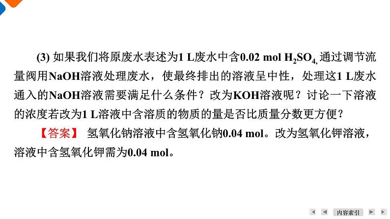 专题2 第2单元 课题1 一定物质的量浓度溶液的配制 高一化学同步精品课件(苏教版2019必修第一册)08