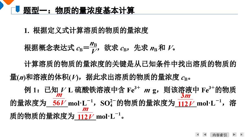 专题2 第2单元 课题2 物质的量浓度相关计算习题课 高一化学同步精品课件(苏教版2019必修第一册)06