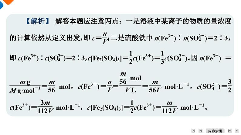 专题2 第2单元 课题2 物质的量浓度相关计算习题课 高一化学同步精品课件(苏教版2019必修第一册)07