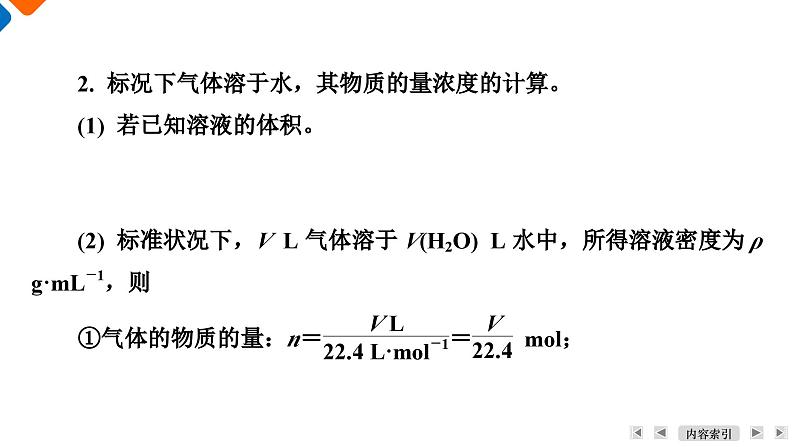 专题2 第2单元 课题2 物质的量浓度相关计算习题课 高一化学同步精品课件(苏教版2019必修第一册)08