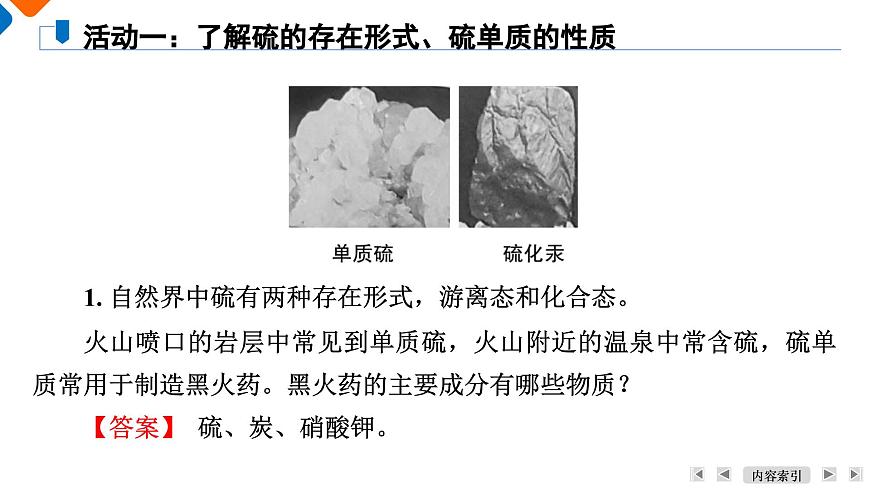 專題4　第1單元　課題1　二氧化硫的性質(zhì)和應(yīng)用 高一化學(xué)同步精品課件（蘇教版2019必修第一冊）第6頁