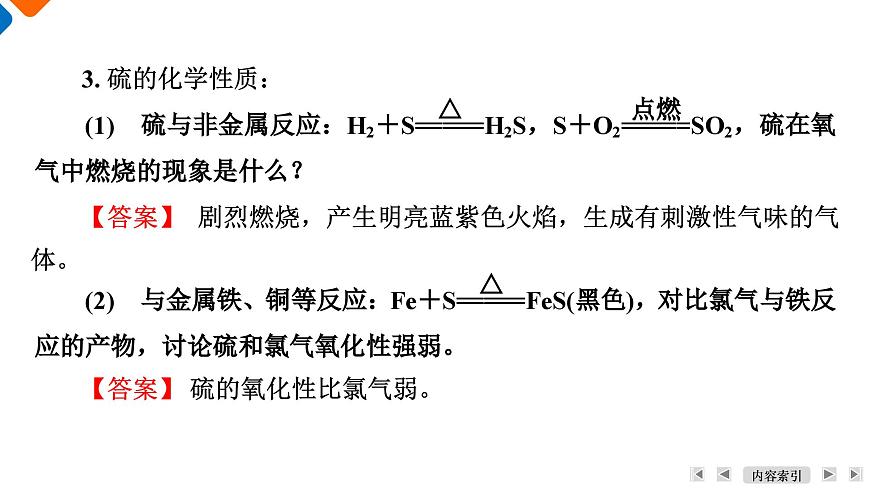 專題4　第1單元　課題1　二氧化硫的性質(zhì)和應(yīng)用 高一化學(xué)同步精品課件（蘇教版2019必修第一冊）第8頁