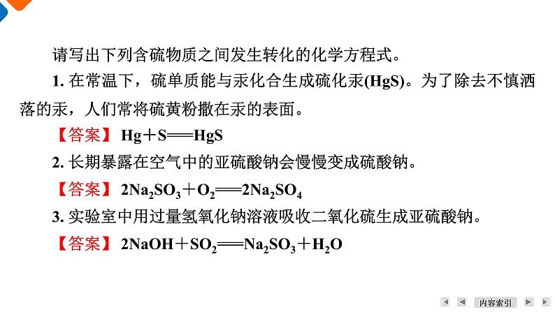 专题4 第2单元 硫及其化合物的相互转化 高一化学同步精品课件(苏教版2019必修第一册)第7页
