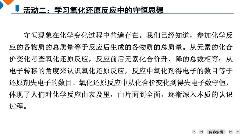 专题4 第2单元 硫及其化合物的相互转化 高一化学同步精品课件(苏教版2019必修第一册)第8页