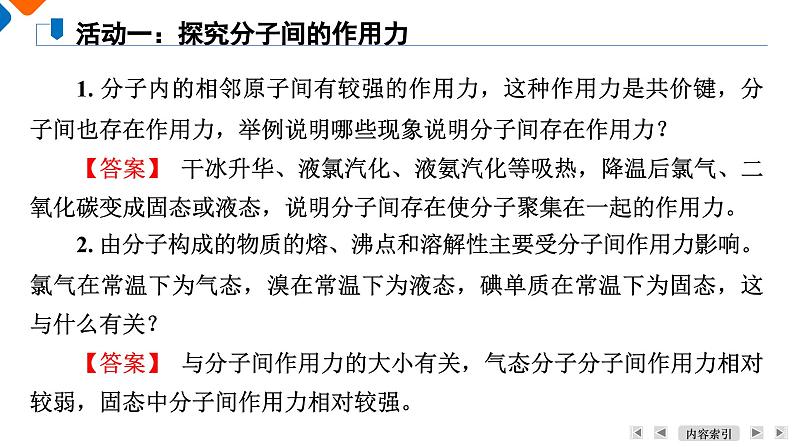 专题5 第2单元 课题2 分子间作用力 氢键 高一化学同步精品课件(苏教版2019必修第一册)06