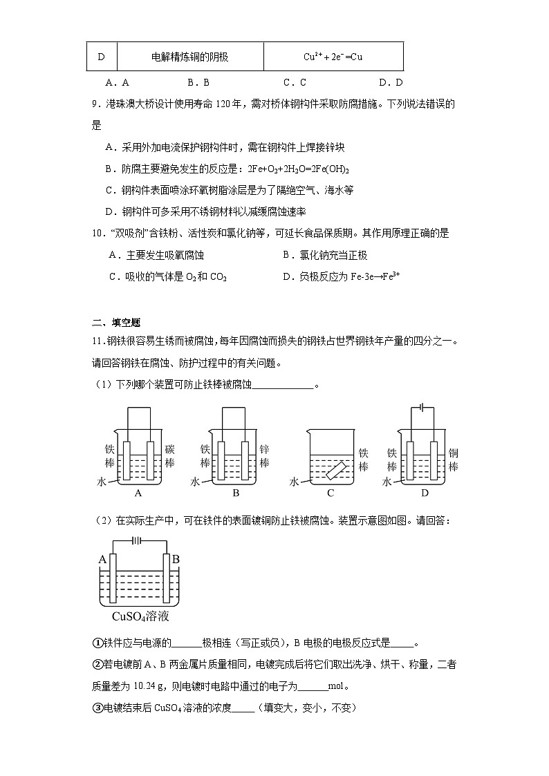 1.3.1金属的电化学腐蚀同步练习-苏教版高中化学选择性必修1第3页