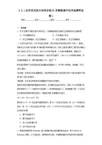 高中苏教版 (2019)第二单元 化学反应的方向与限度一课一练