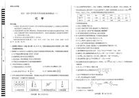 河南省名校联盟2023-2024学年高三上学期阶段性测试（一）化学试题（扫描版含答案）