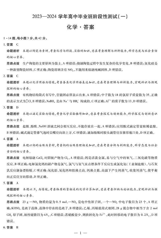 化学高三一联详细答案第1页