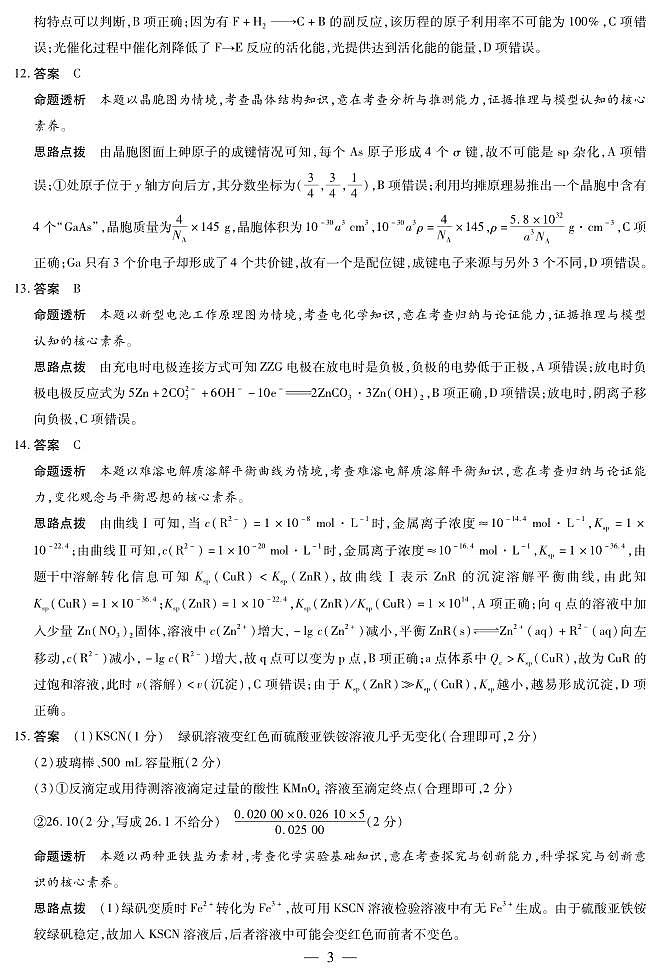 化学高三一联详细答案第3页