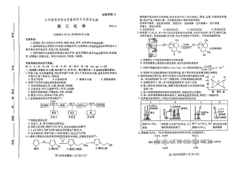 高三化学第1页