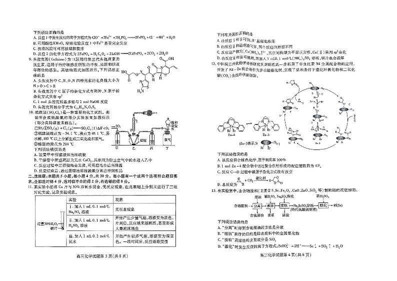 高三化学第2页