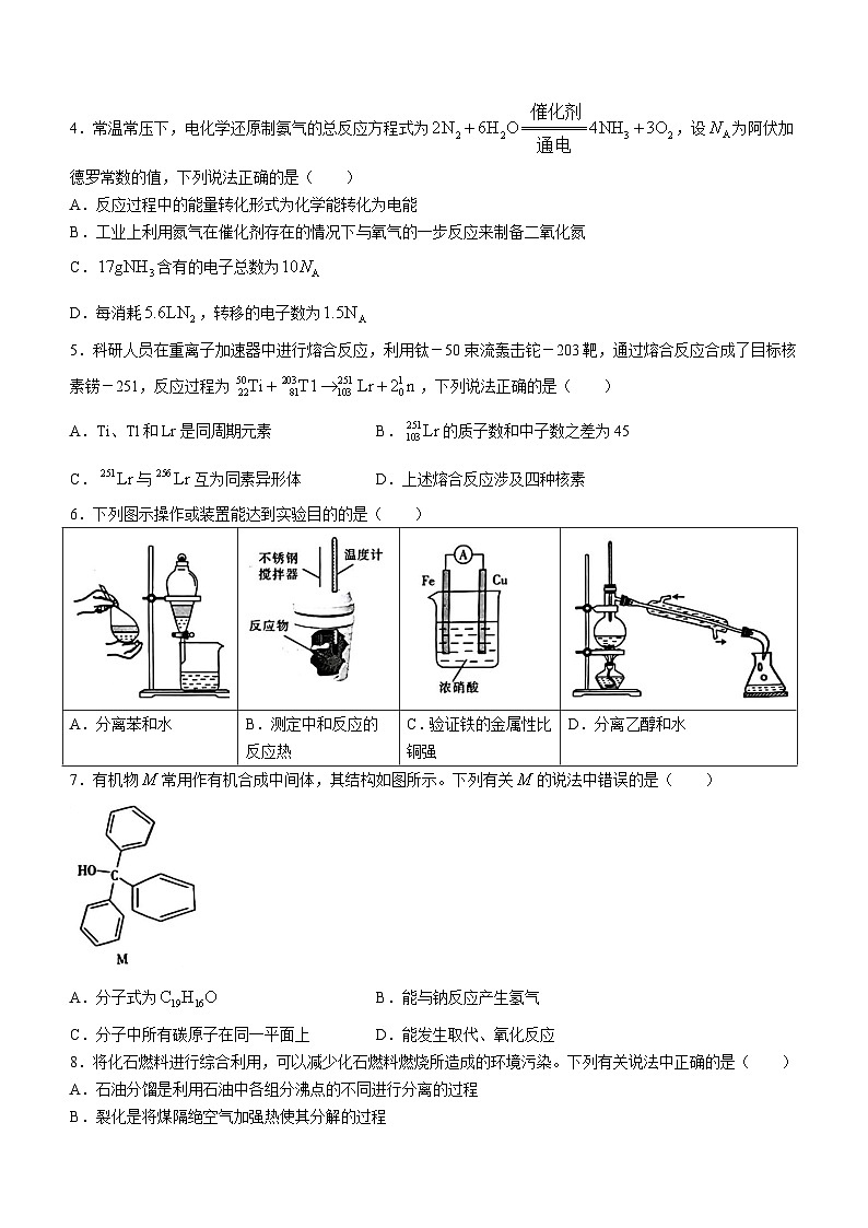 广西贵港市名校2023-2024学年高二上学期入学联考化学试题第2页