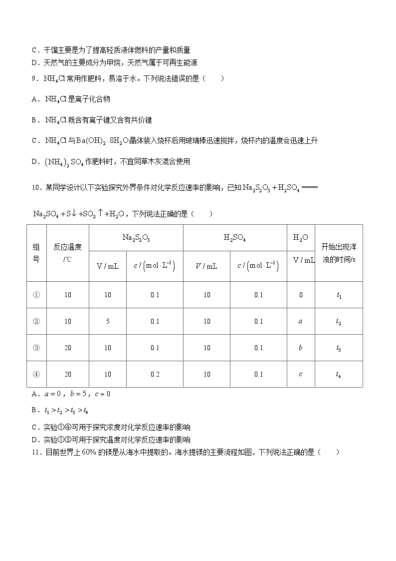 广西贵港市名校2023-2024学年高二上学期入学联考化学试题03