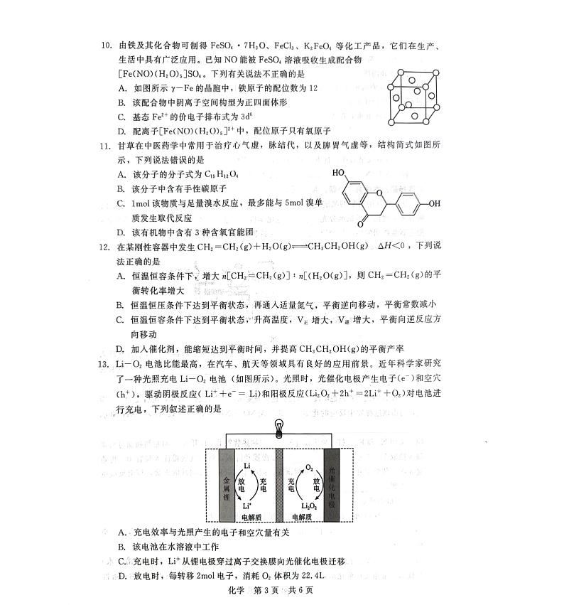 河北省张家口市尚义县2023-2024学年高三上学期开学考试化学试题第3页