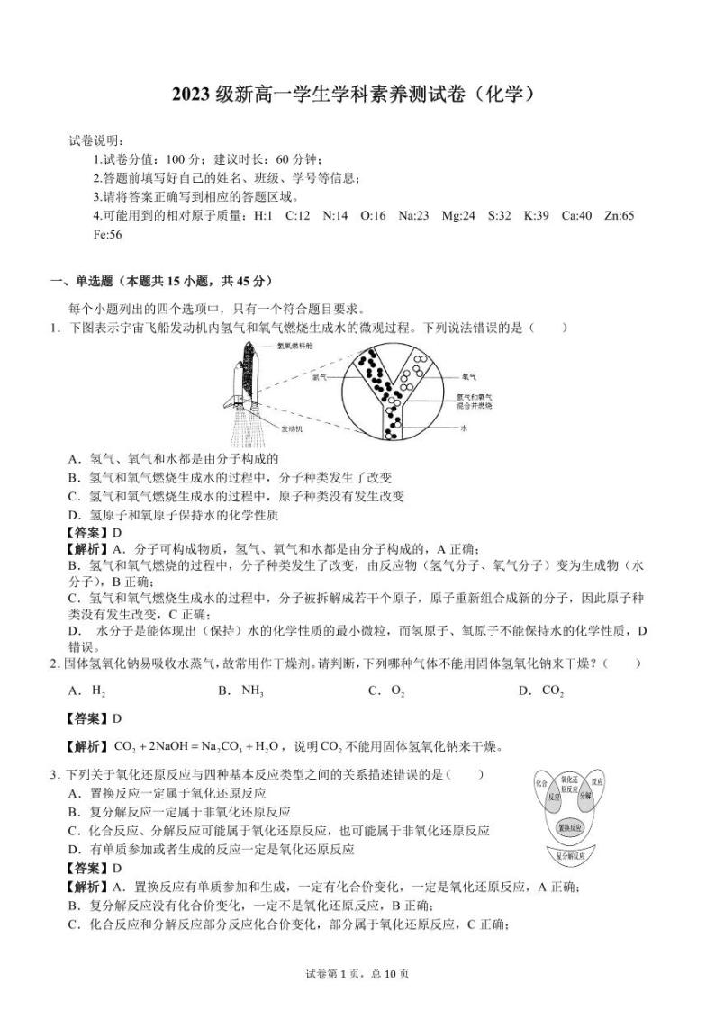 2024运城稷山县稷山中学高一上学期开学考试化学试题PDF版含解析01