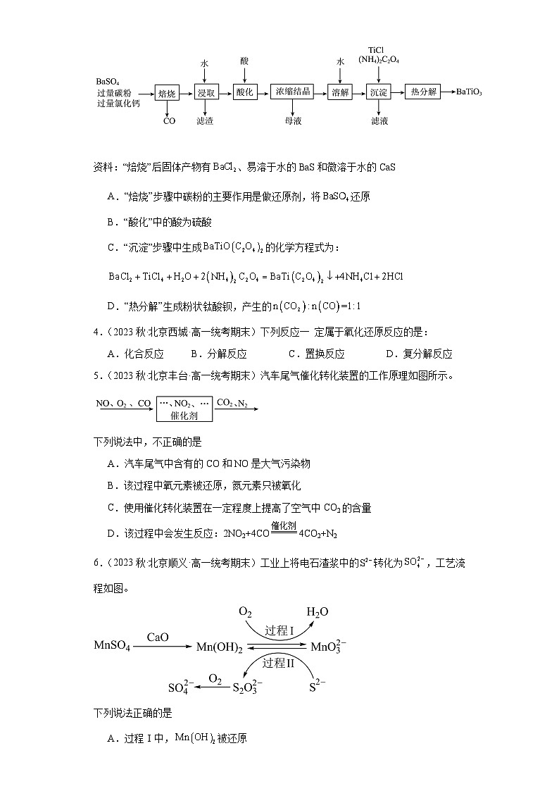 北京市各地区2022-2023学年高一上学期期末化学试题知识点分类汇编-03氧化还原反应第2页