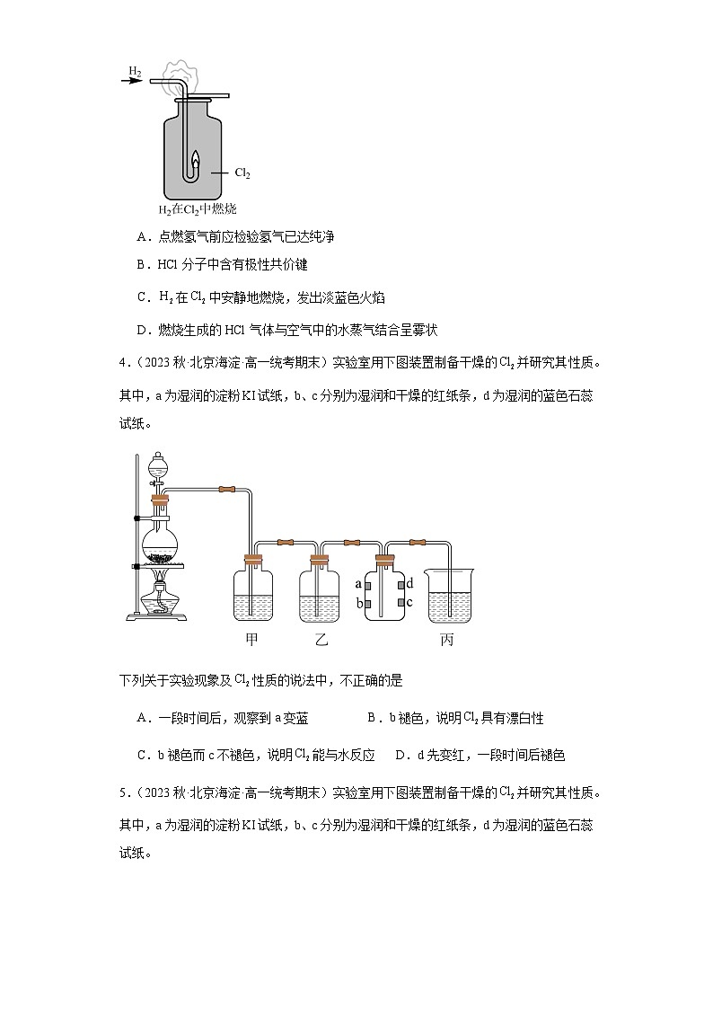 北京市各地区2022-2023学年高一上学期期末化学试题知识点分类汇编-6氟及其化合物第2页