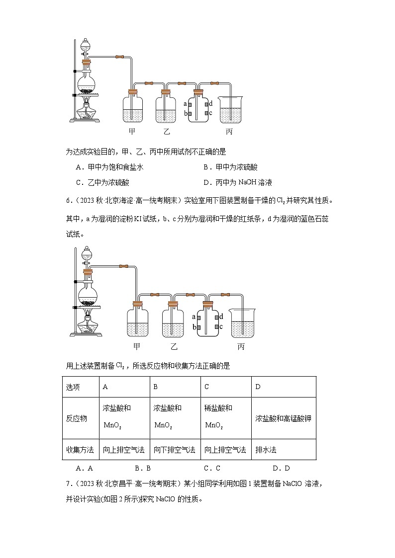 北京市各地区2022-2023学年高一上学期期末化学试题知识点分类汇编-6氟及其化合物第3页