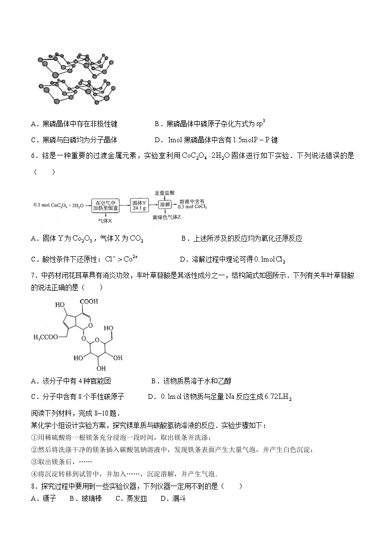 山东省多校2023-2024学年高三上学期开学考试化学试题02