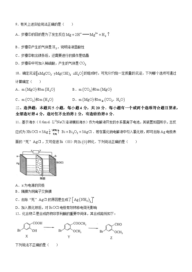 山东省多校2023-2024学年高三上学期开学考试化学试题03