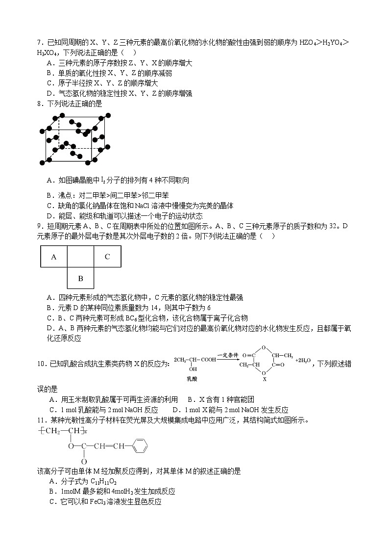 江西省赣州市第四中学2023-2024学年高三上学期开学考试化学试题第2页