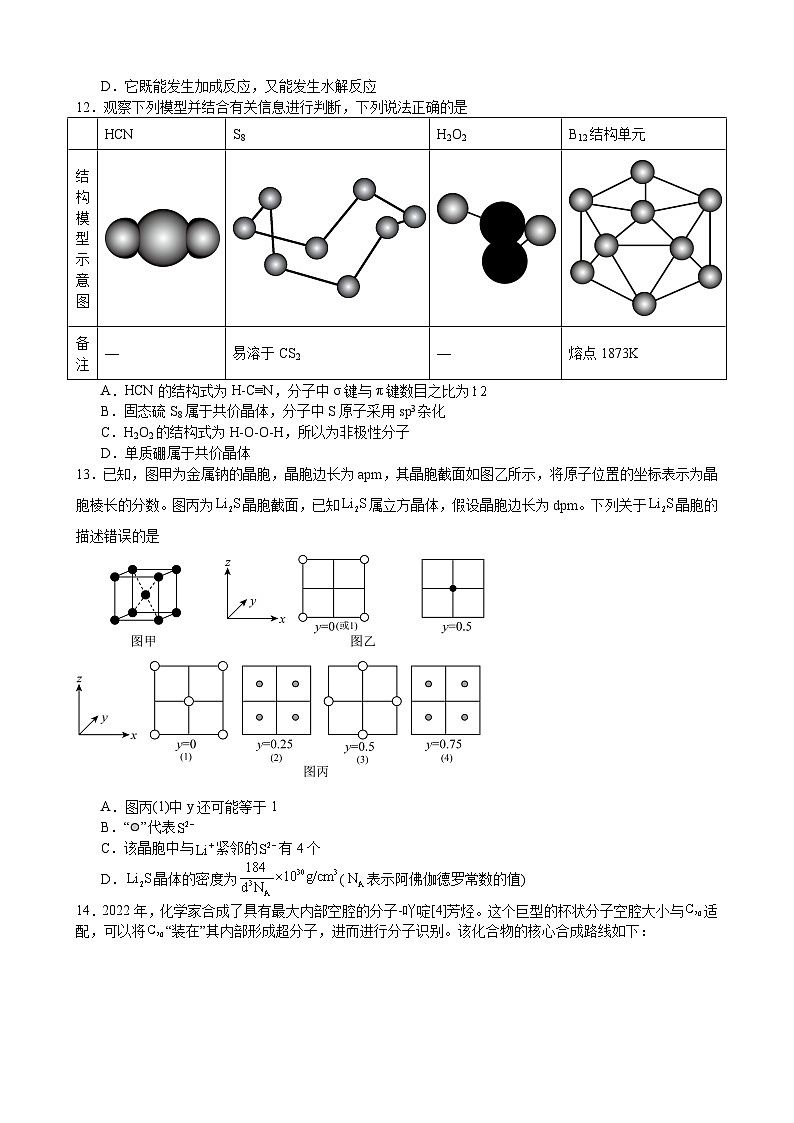 江西省赣州市第四中学2023-2024学年高三上学期开学考试化学试题第3页