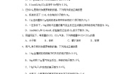 沪科技版（2020）必修第一册物质的量 阿伏加德罗常数达标测试