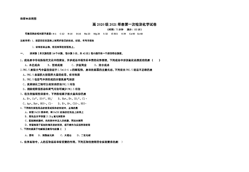 重庆市巫山县官渡中学2020-2021学年高一下学期第一次月考化学试题01