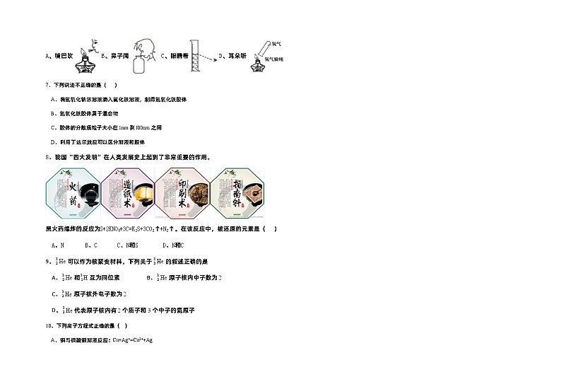 重庆市巫山县官渡中学2020-2021学年高一下学期第一次月考化学试题02