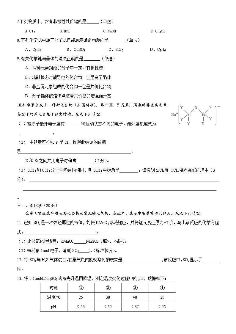 上海奉贤区致远高级中学2023-2024学年高三上学期暑假作业反馈化学等级考试题（Word版含答案）02