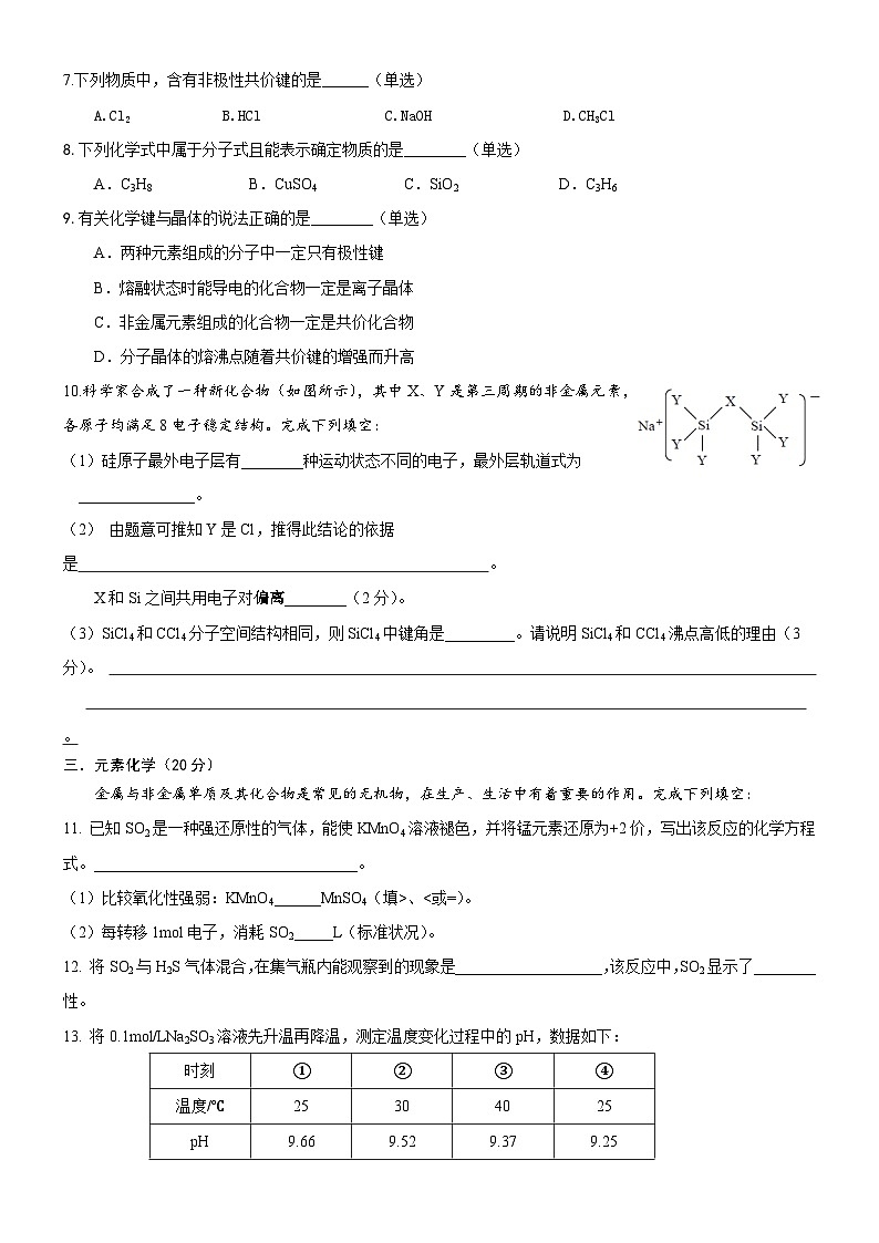 上海市奉贤区致远高级中学2023-2024学年高三上学期暑假作业反馈化学等级考试题第2页