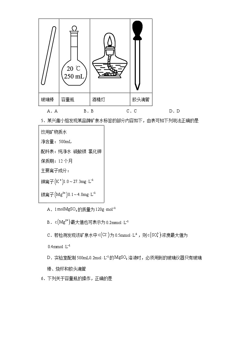 1.3.4配制一定物质的量的浓液同步练习-沪科版高中化学必修第一册02