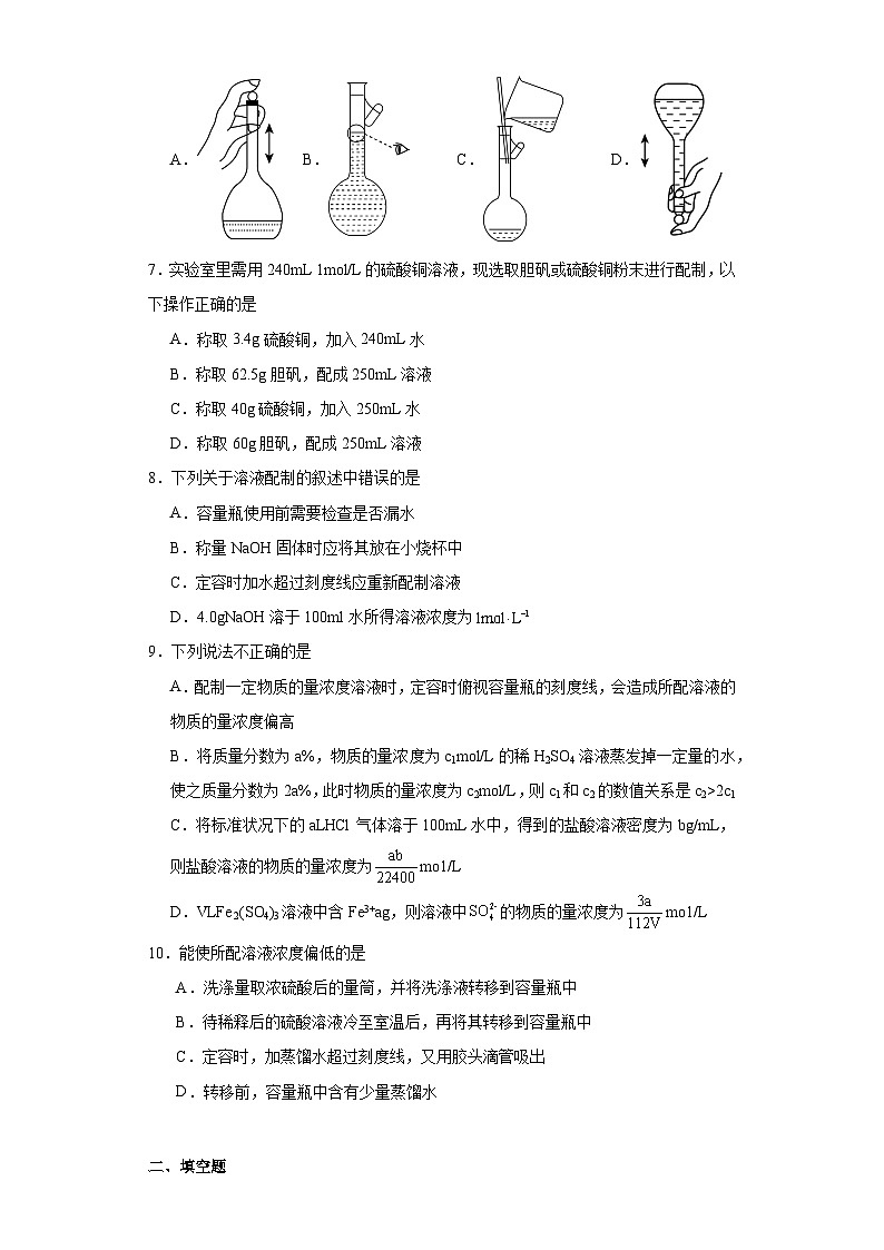 1.3.4配制一定物质的量的浓液同步练习-沪科版高中化学必修第一册03