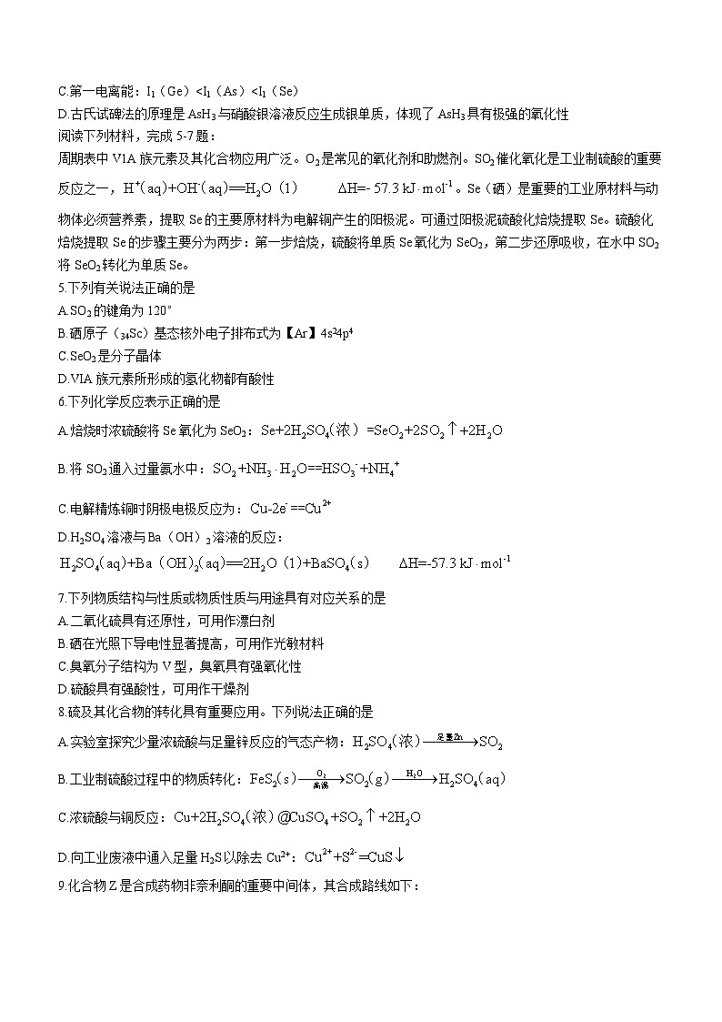 江苏省南通市如东县2023-2024学年高三上学期开学考试化学试题(无答案)第2页