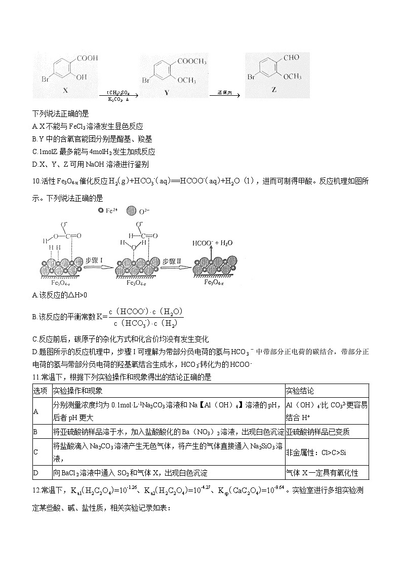 江苏省南通市如东县2023-2024学年高三上学期开学考试化学试题(无答案)第3页