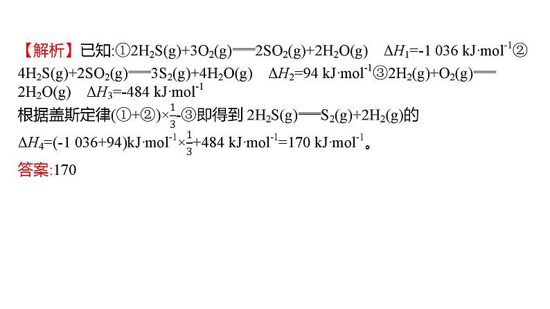 2022-2023 高考化学 专题辅导 题型突破(二) 化学反应原理综合题课件PPT04